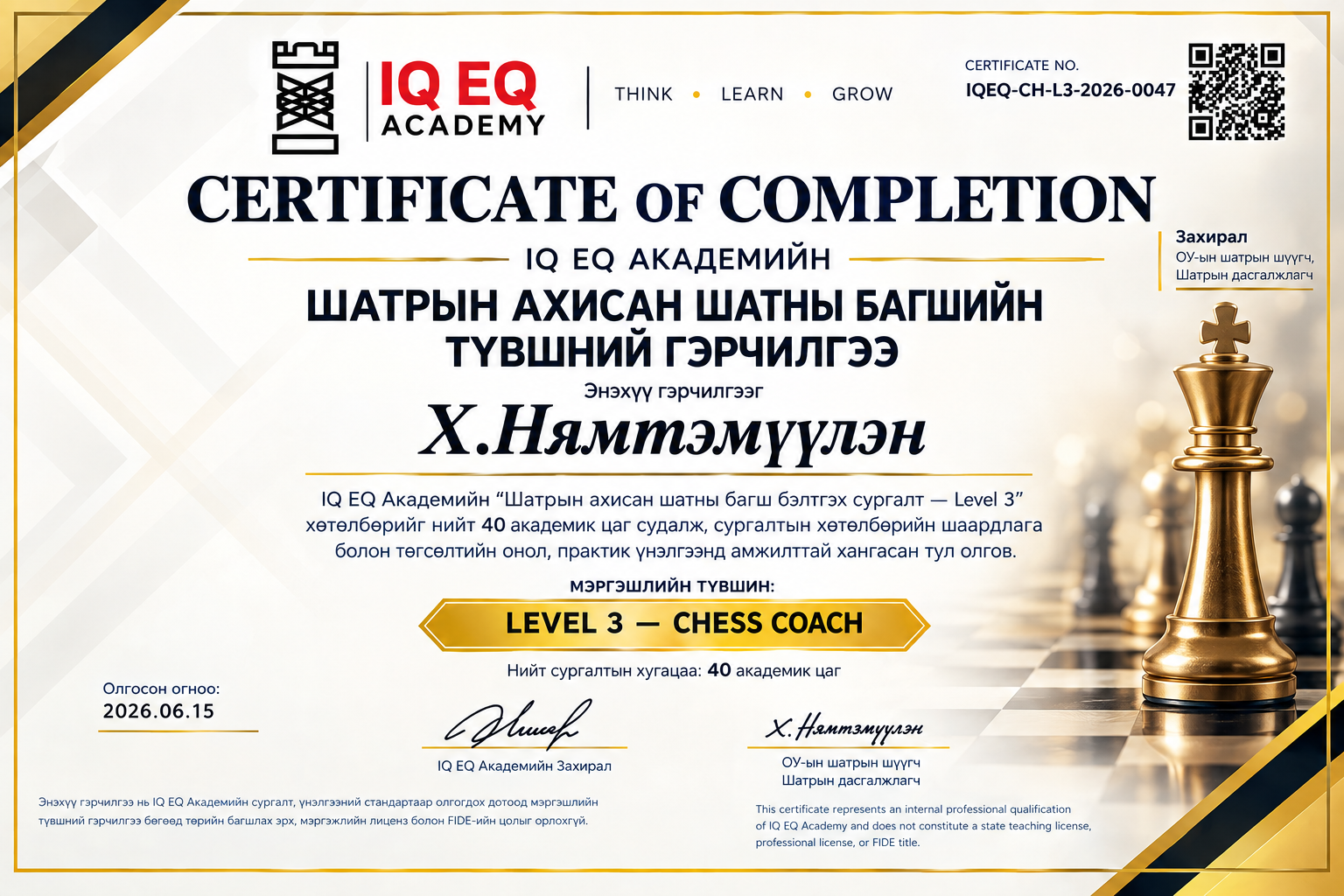 Level 3 Chess Coach сертификат